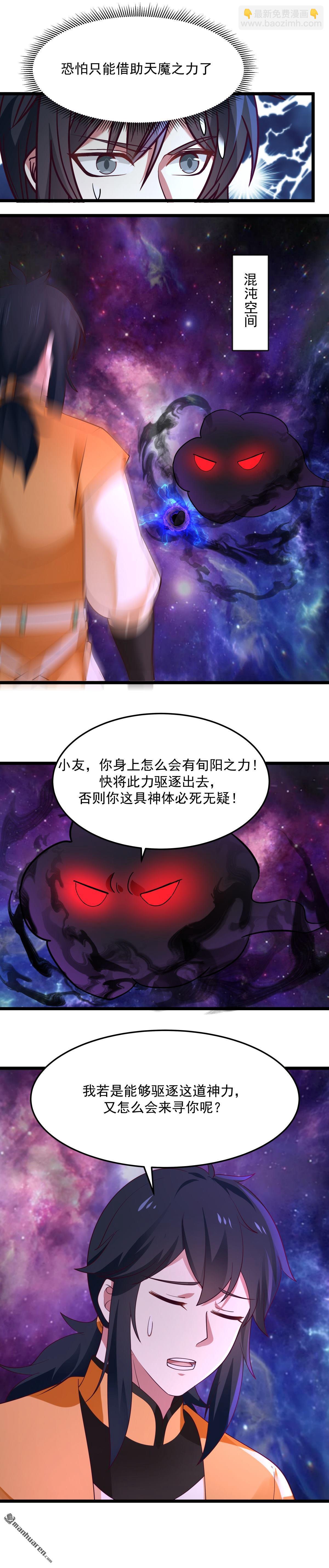 混沌丹神 - 第551回 與天魔合作 - 2