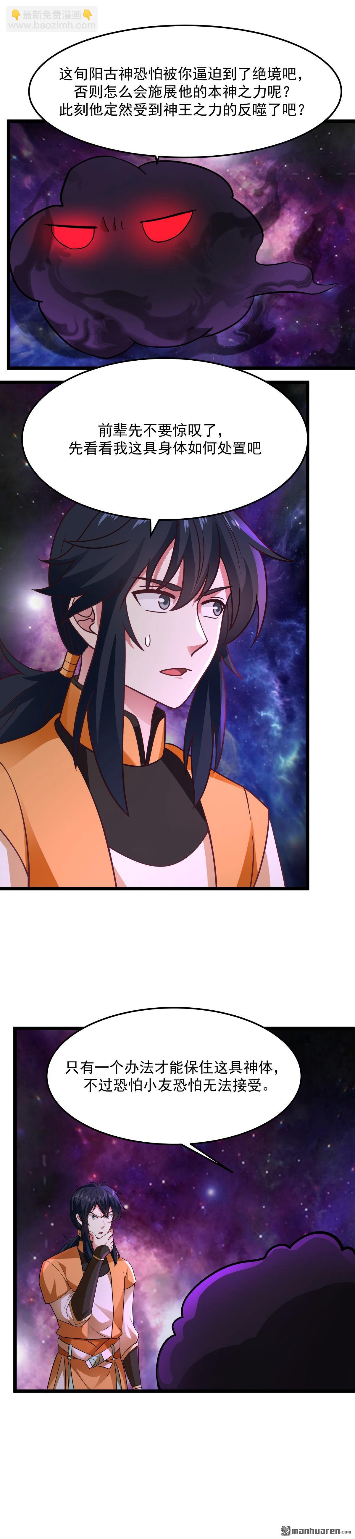 混沌丹神 - 第551回 與天魔合作 - 1