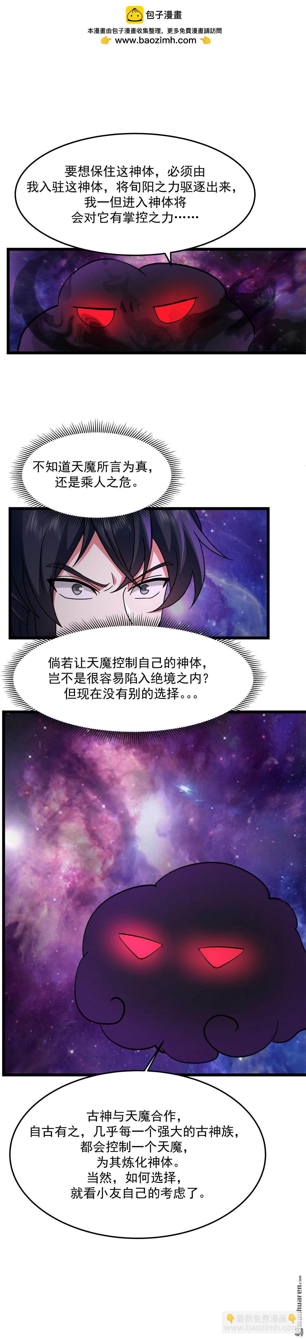 混沌丹神 - 第551回 與天魔合作 - 2