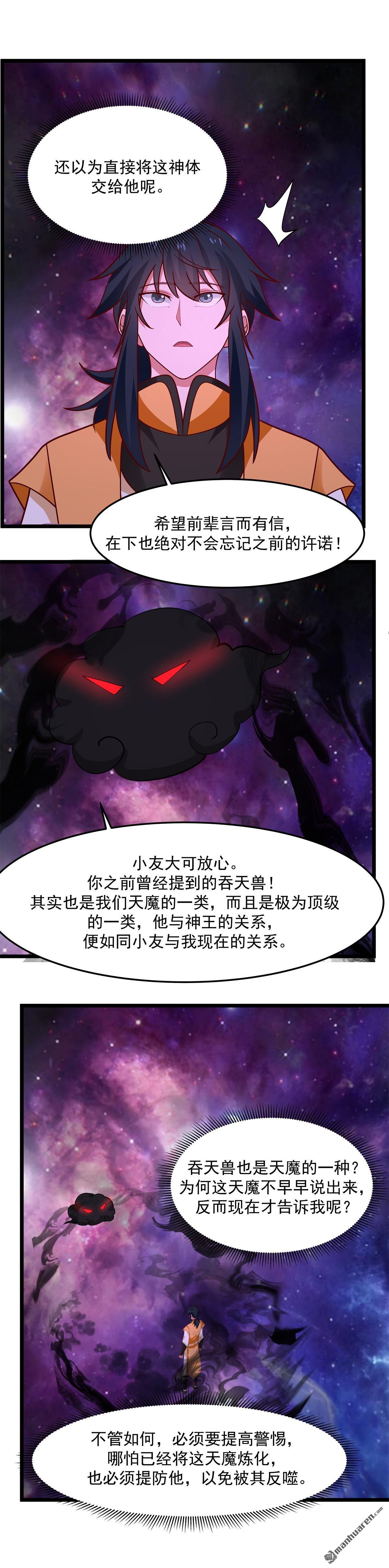 第552回 破开神域-第552话