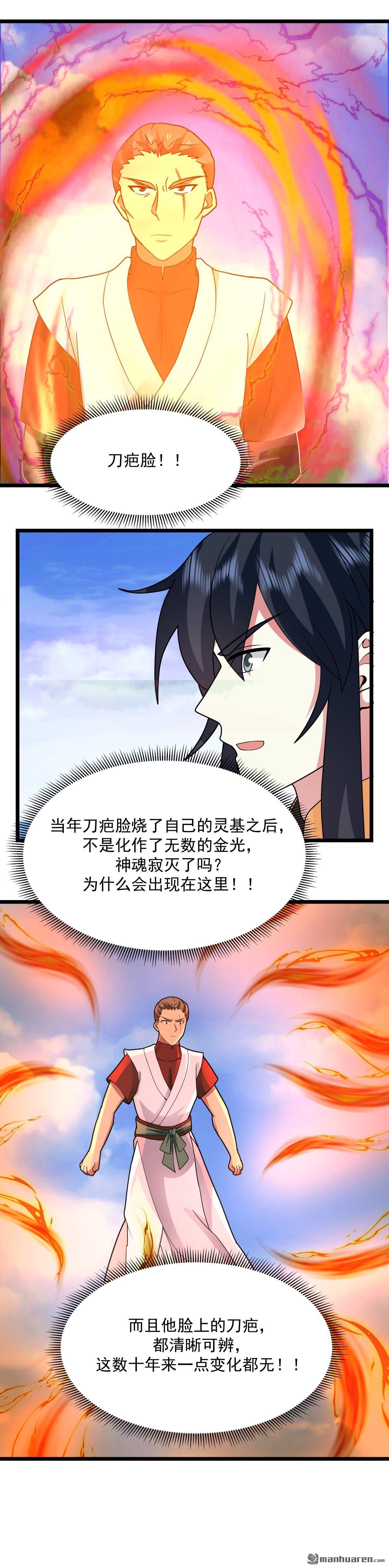 混沌丹神 - 第553回 刀疤臉 - 1