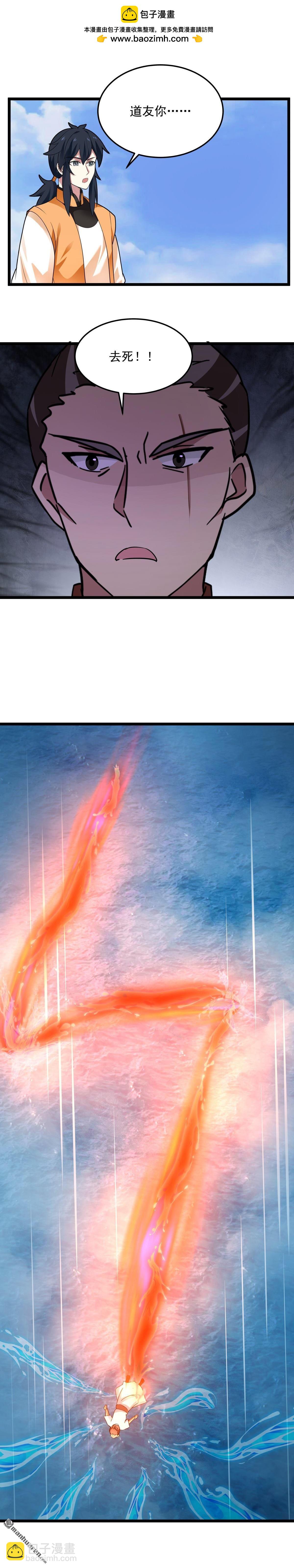 混沌丹神 - 第553回 刀疤臉 - 2