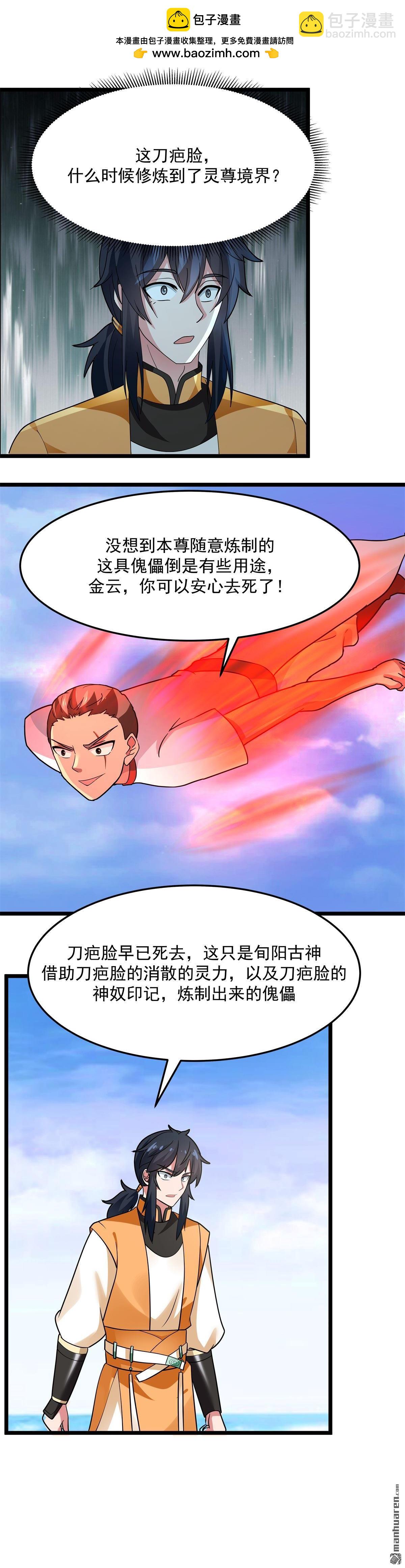 混沌丹神 - 第553回 刀疤臉 - 2