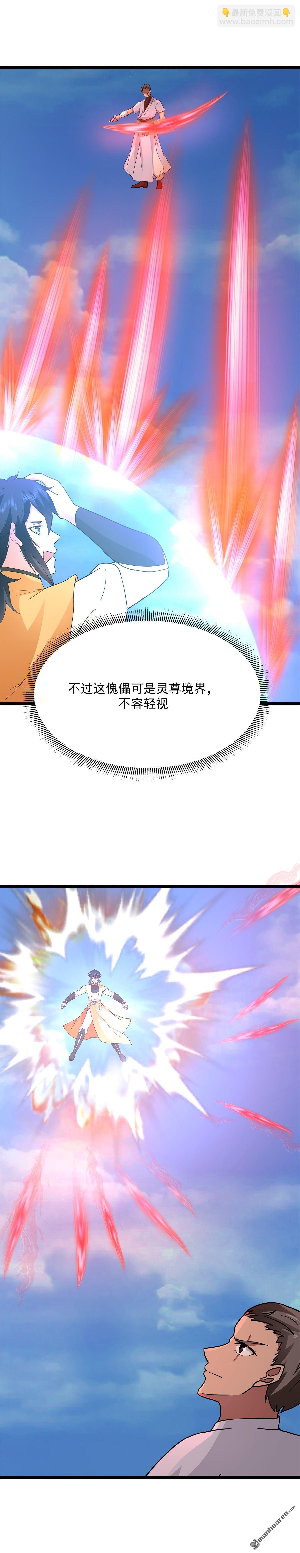 混沌丹神 - 第553回 刀疤臉 - 1