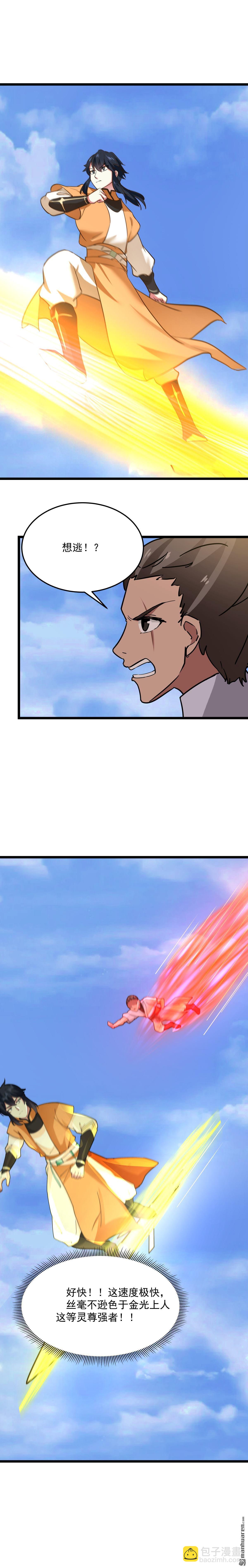 混沌丹神 - 第553回 刀疤臉 - 2