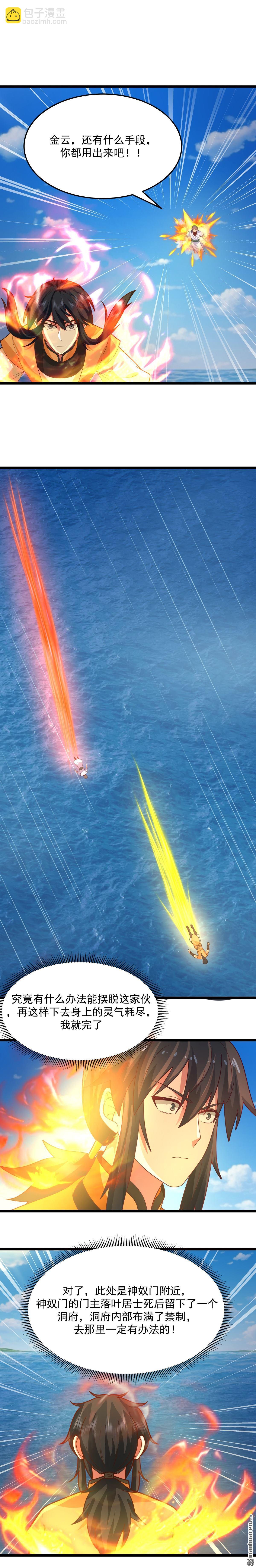 第554回 尽力摆脱旬阳-第554话