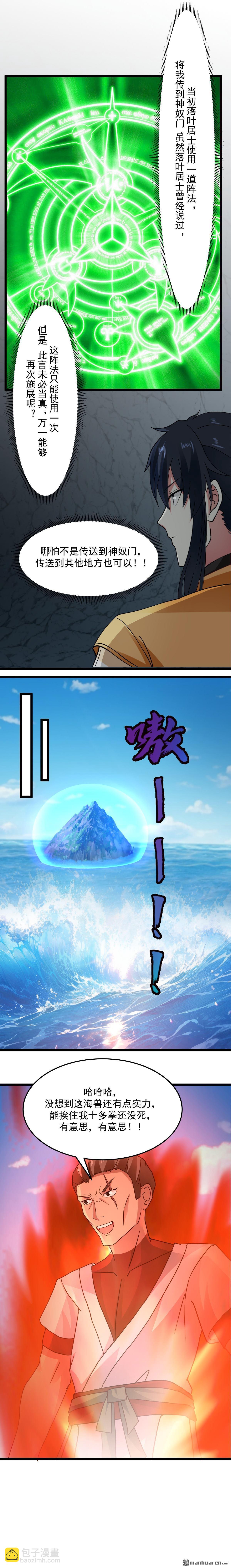 混沌丹神 - 第555回 棋差一招 - 2