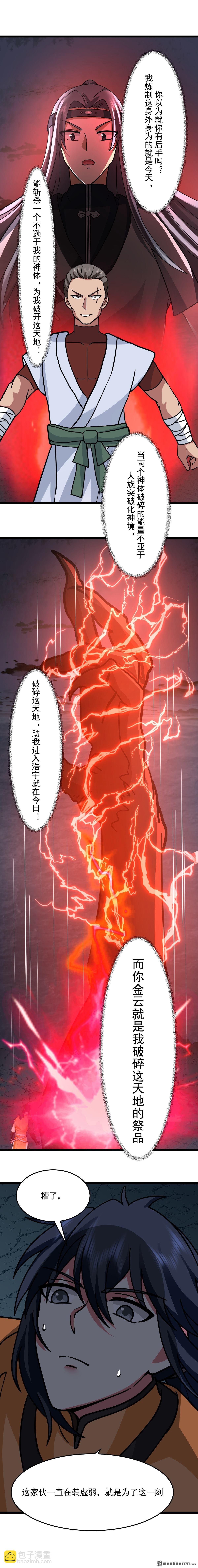 第556回 危机！危机！-第558话