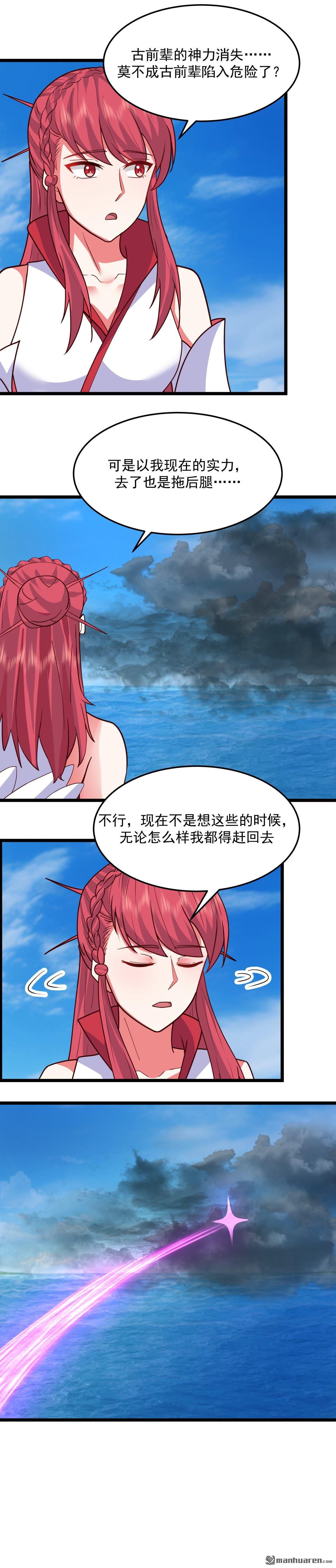 第557回 最后一丝神力-第556话