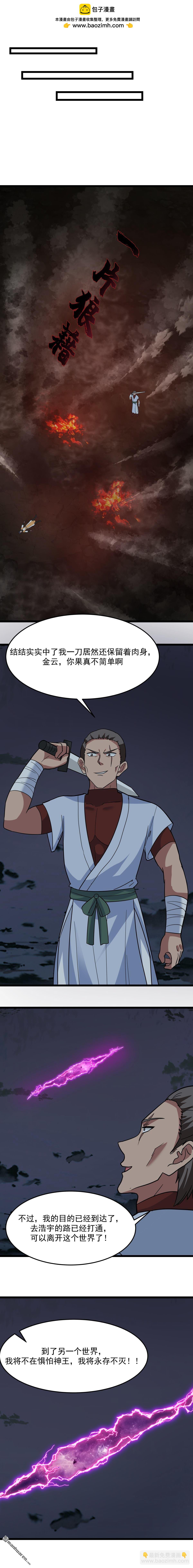 第557回 最后一丝神力-第556话