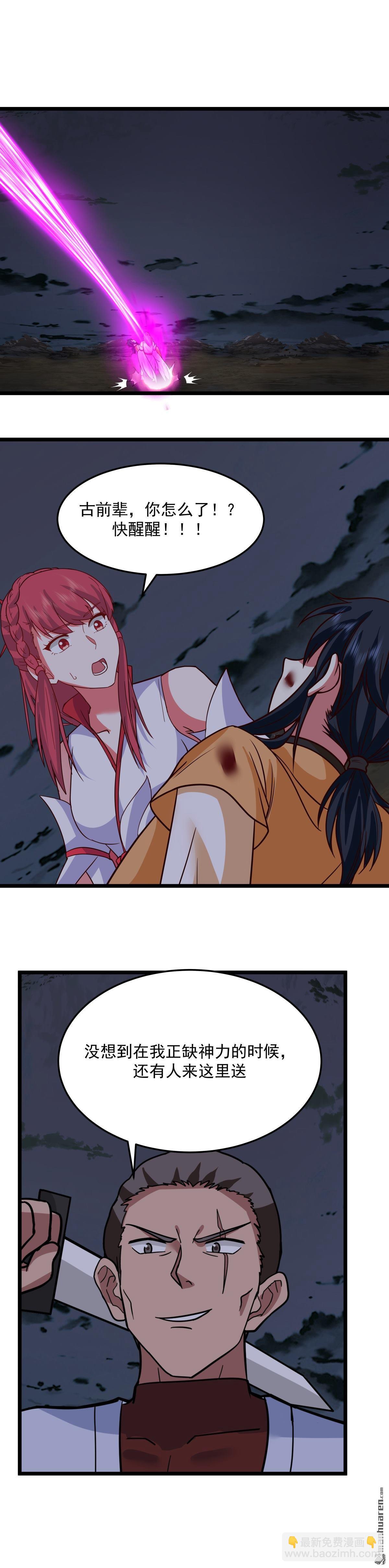 第557回 最后一丝神力-第556话