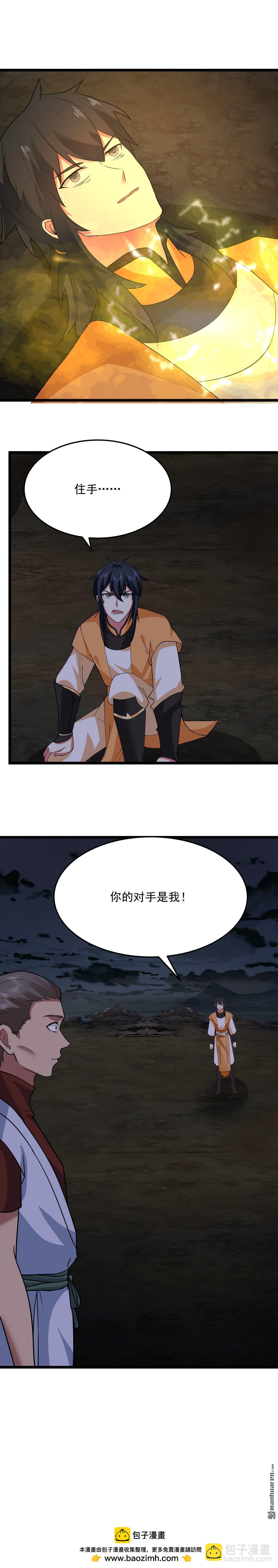 第557回 最后一丝神力-第556话