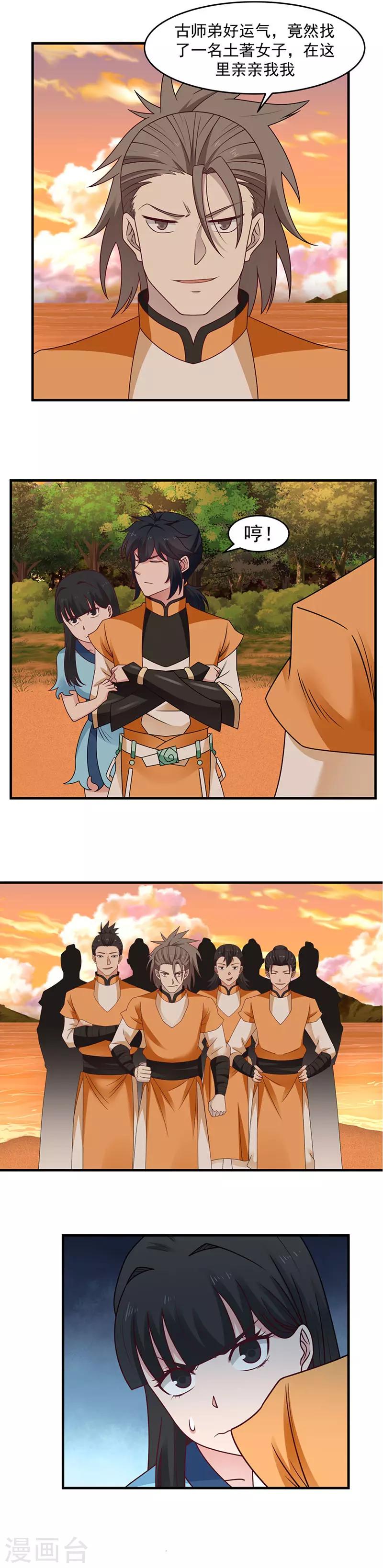 混沌丹神 - 第62話 幫我個忙 - 1