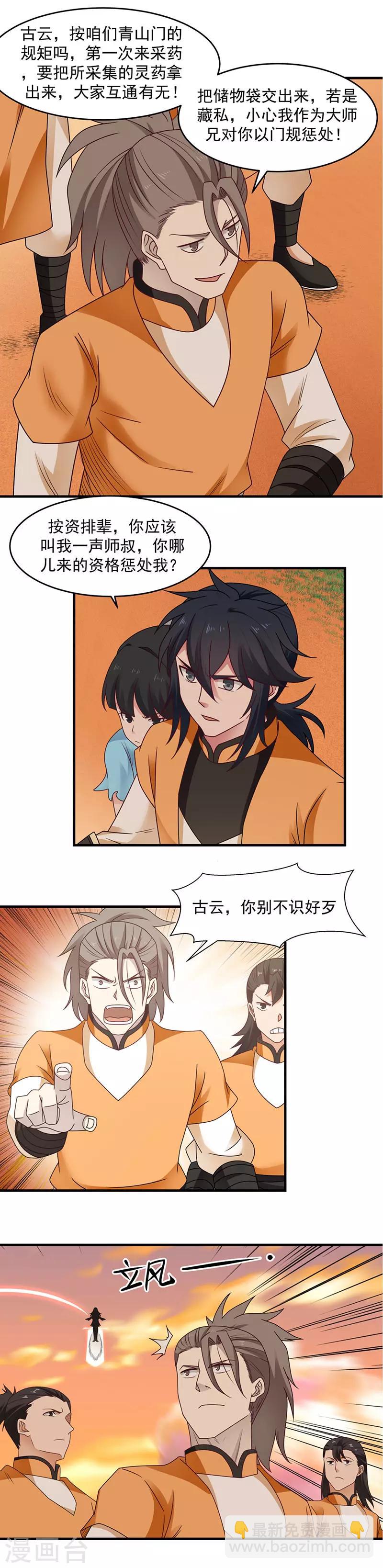 混沌丹神 - 第62話 幫我個忙 - 1