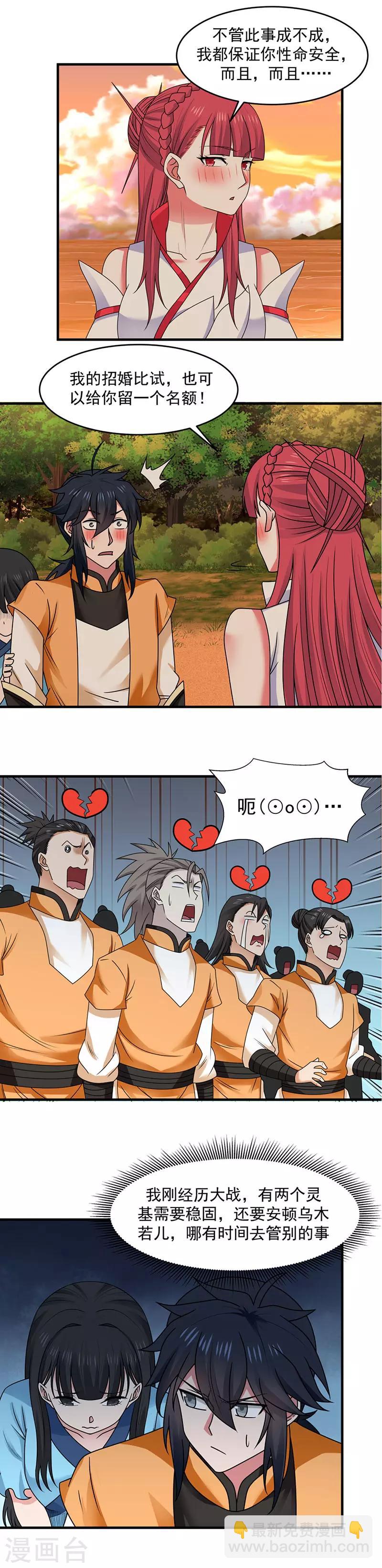 混沌丹神 - 第62話 幫我個忙 - 2