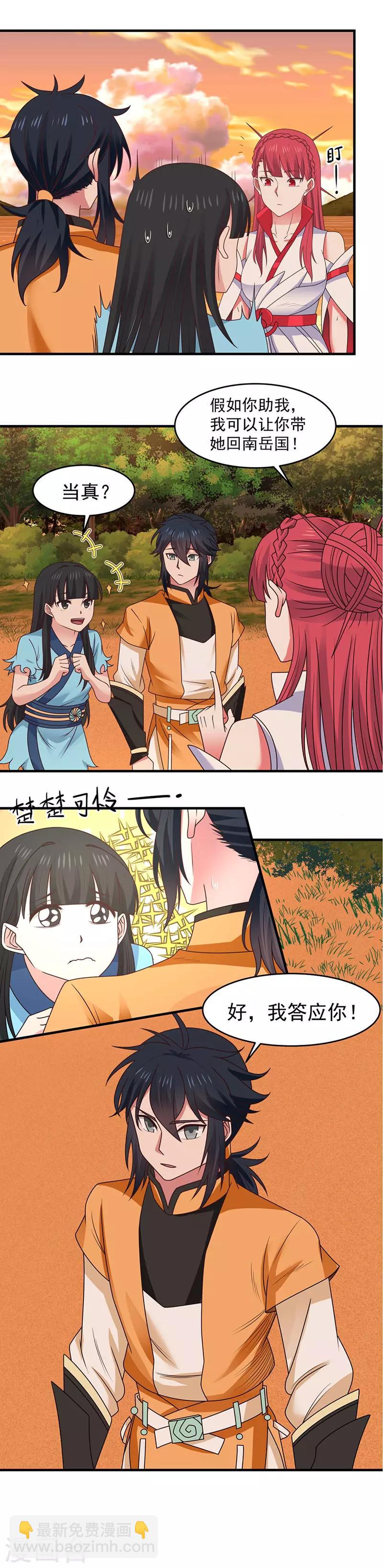 混沌丹神 - 第62話 幫我個忙 - 1