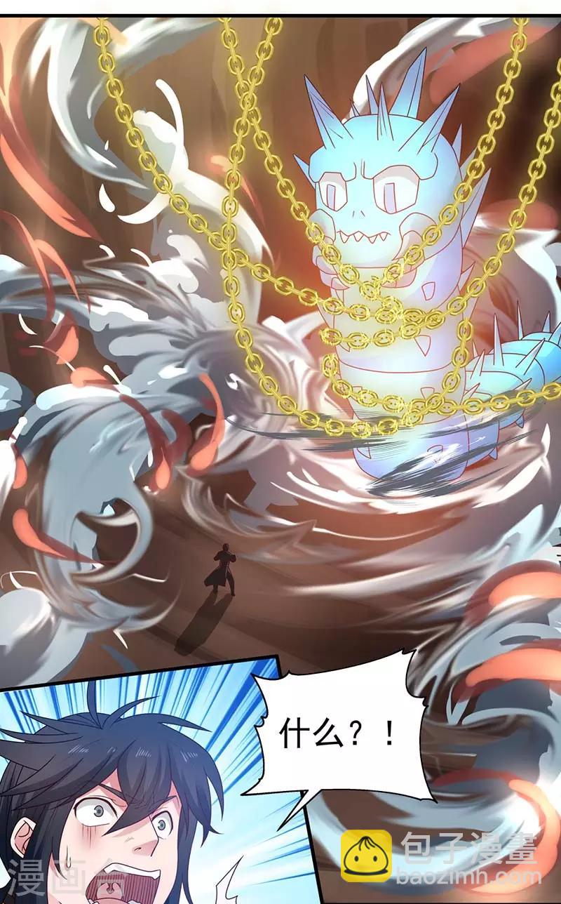 混沌丹神 - 第64話 冰蟲 - 5