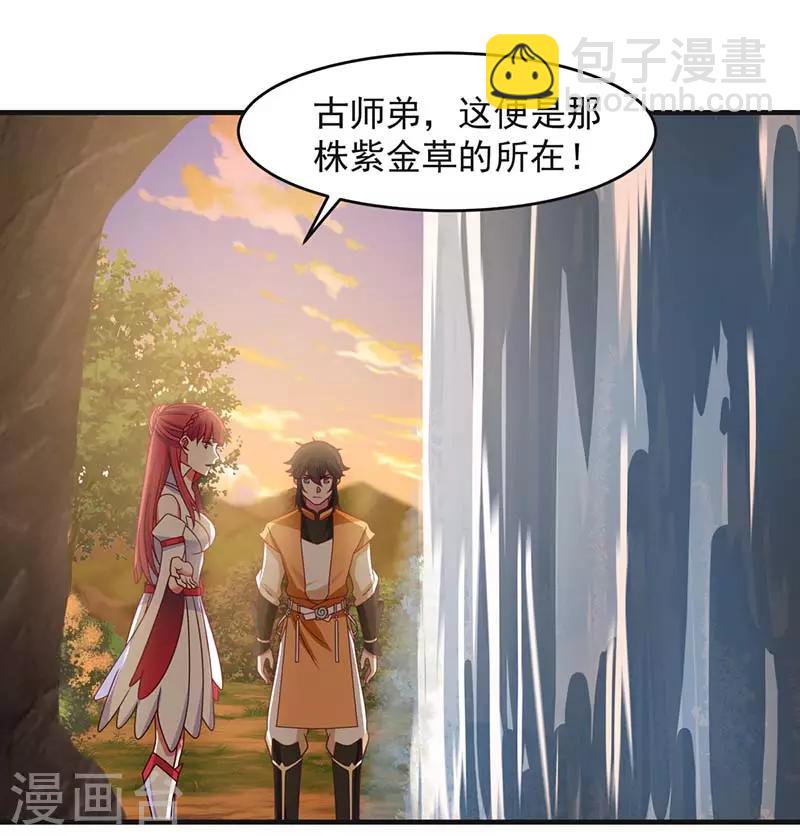 混沌丹神 - 第64話 冰蟲 - 2