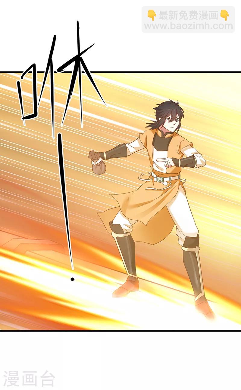 混沌丹神 - 第66話 吞天獸來襲 - 4