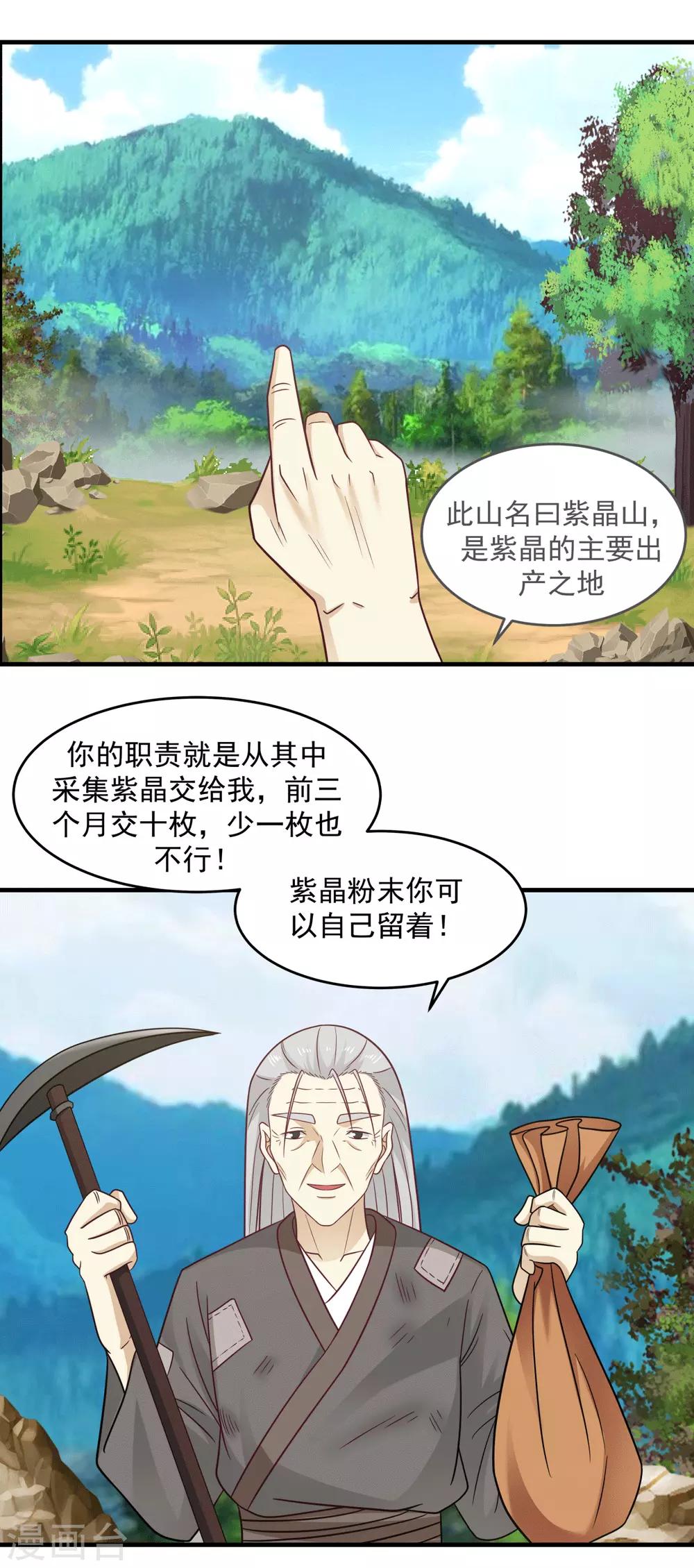 混沌丹神 - 第70話 挖掘紫金 - 1