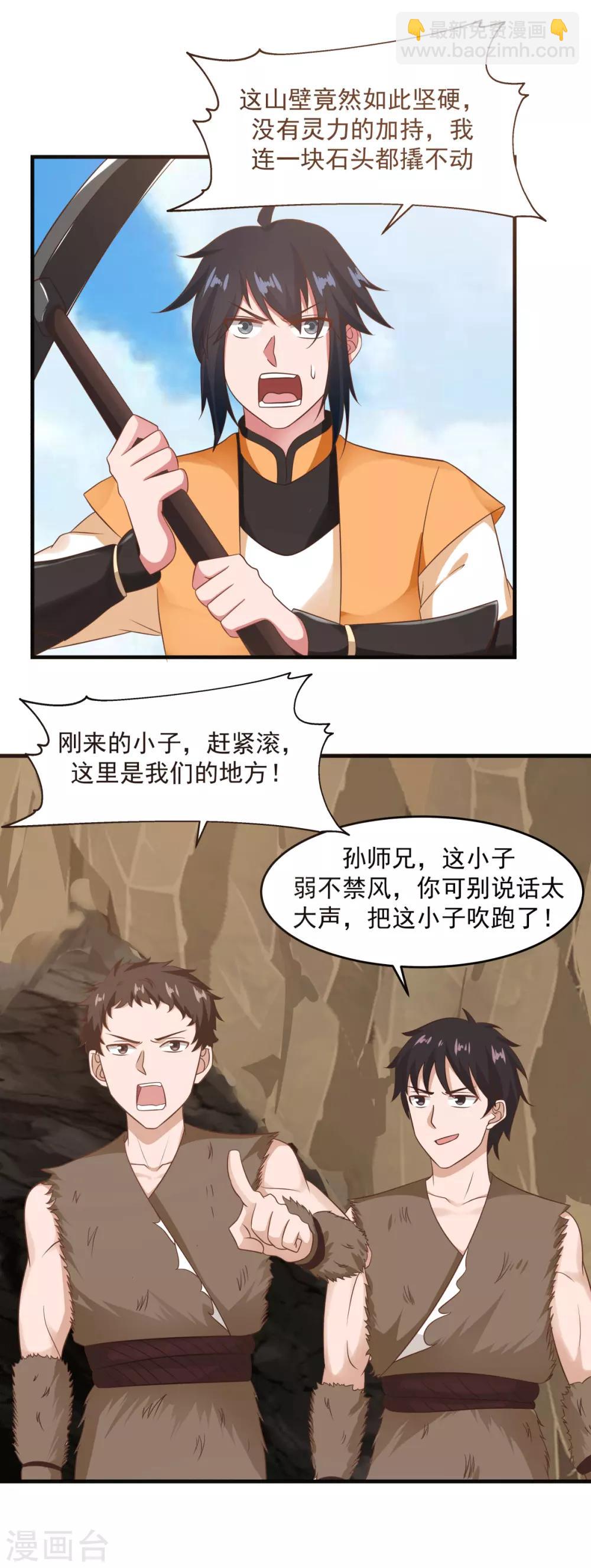 混沌丹神 - 第70話 挖掘紫金 - 1