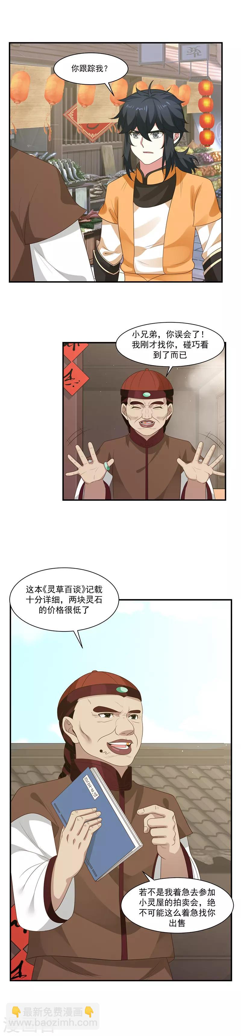 混沌丹神 - 第8話 拍賣會 - 1