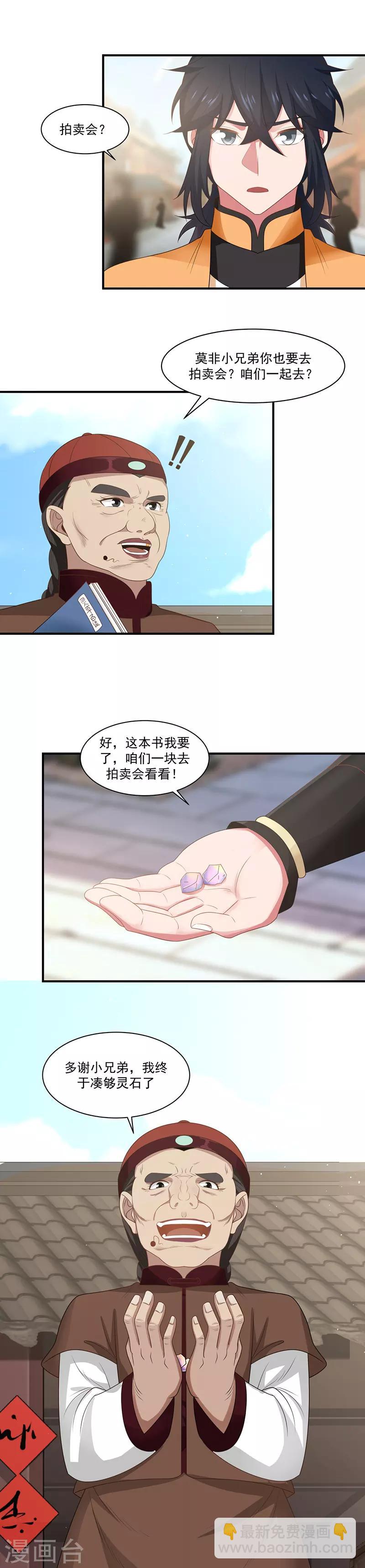 混沌丹神 - 第8話 拍賣會 - 2