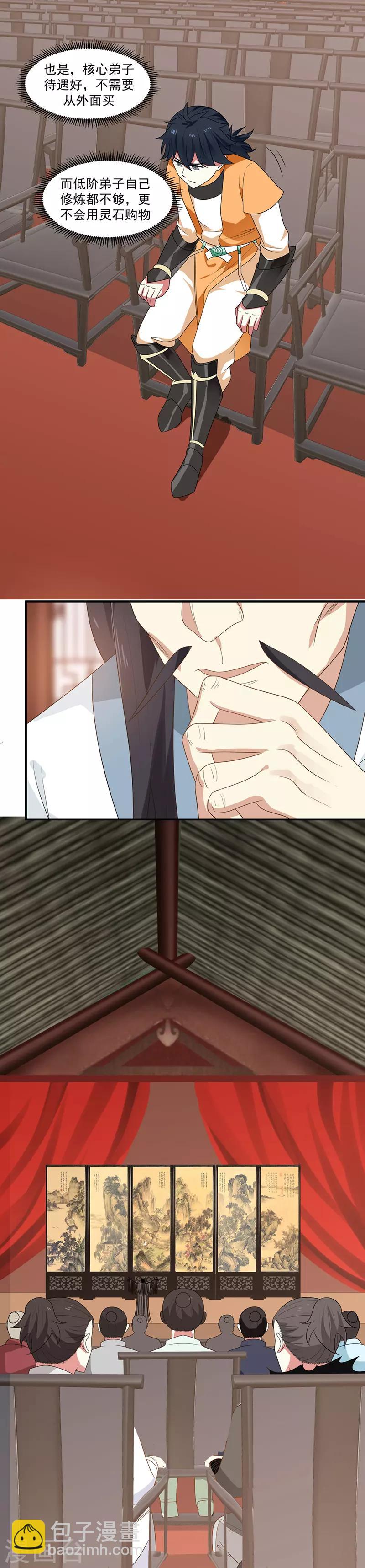 混沌丹神 - 第8話 拍賣會 - 2