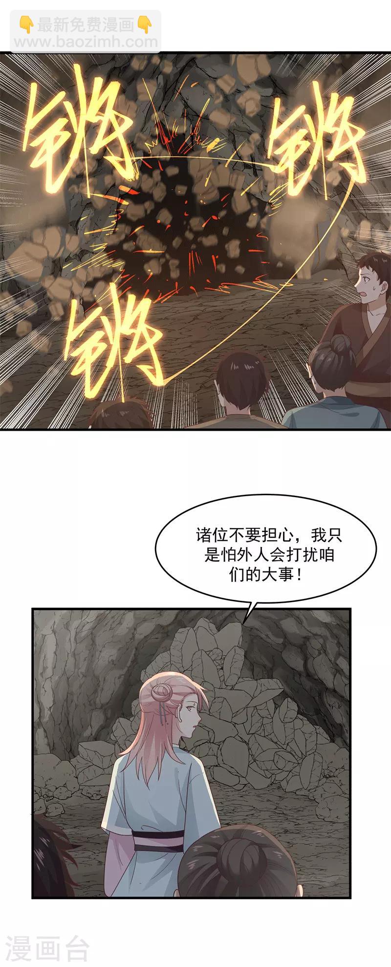 混沌丹神 - 第72话 都听于师姐的 - 3