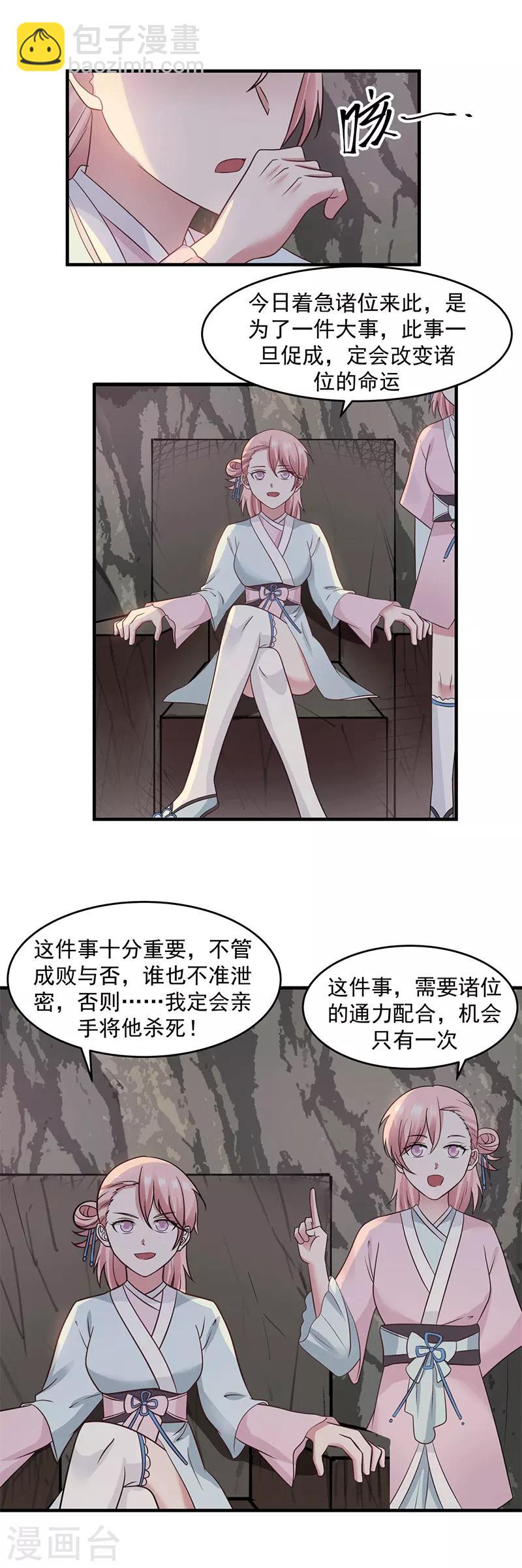 混沌丹神 - 第72話 都聽於師姐的 - 3