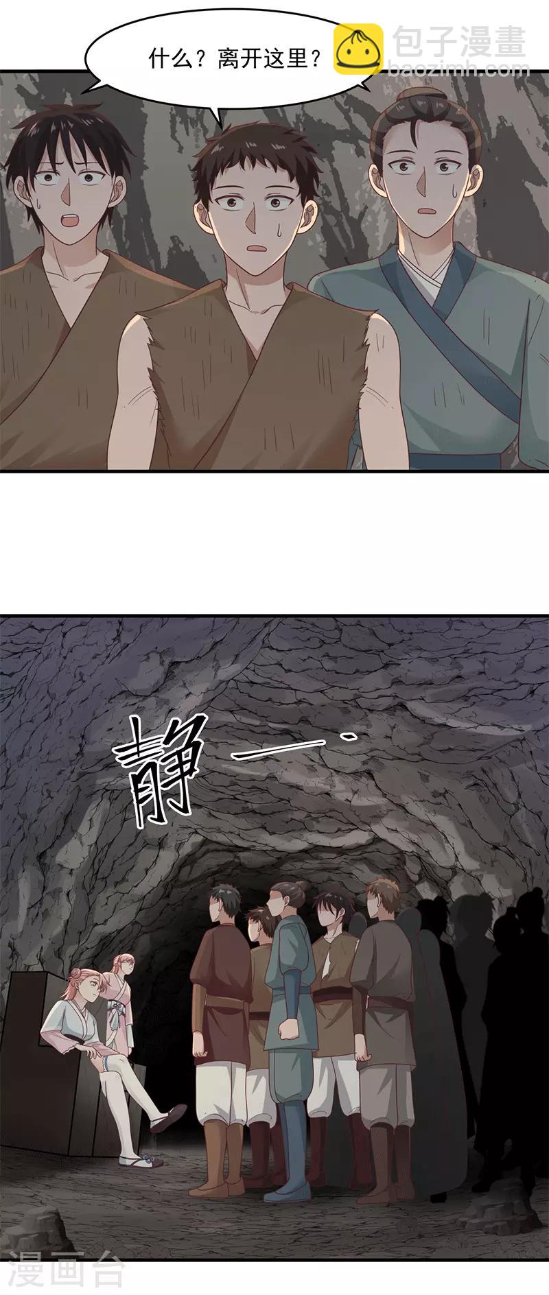 混沌丹神 - 第72話 都聽於師姐的 - 1