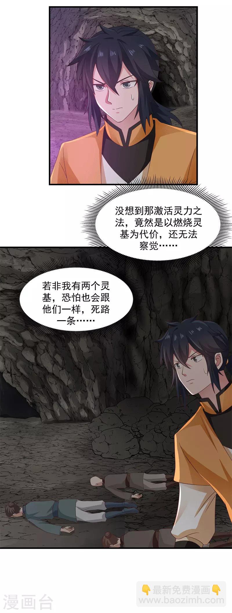 混沌丹神 - 第74話 老祖登場 - 2