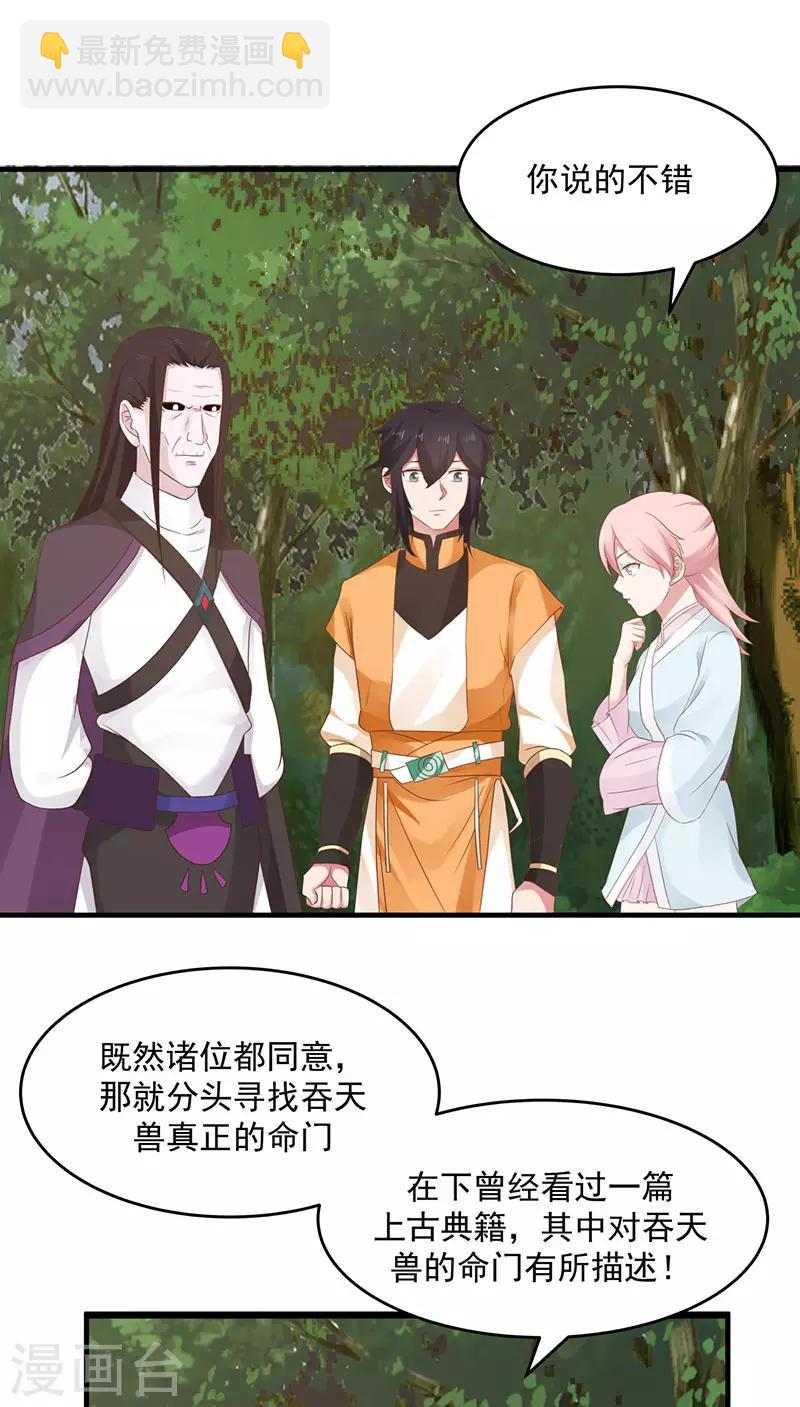 混沌丹神 - 第78話 煉化命門 - 3