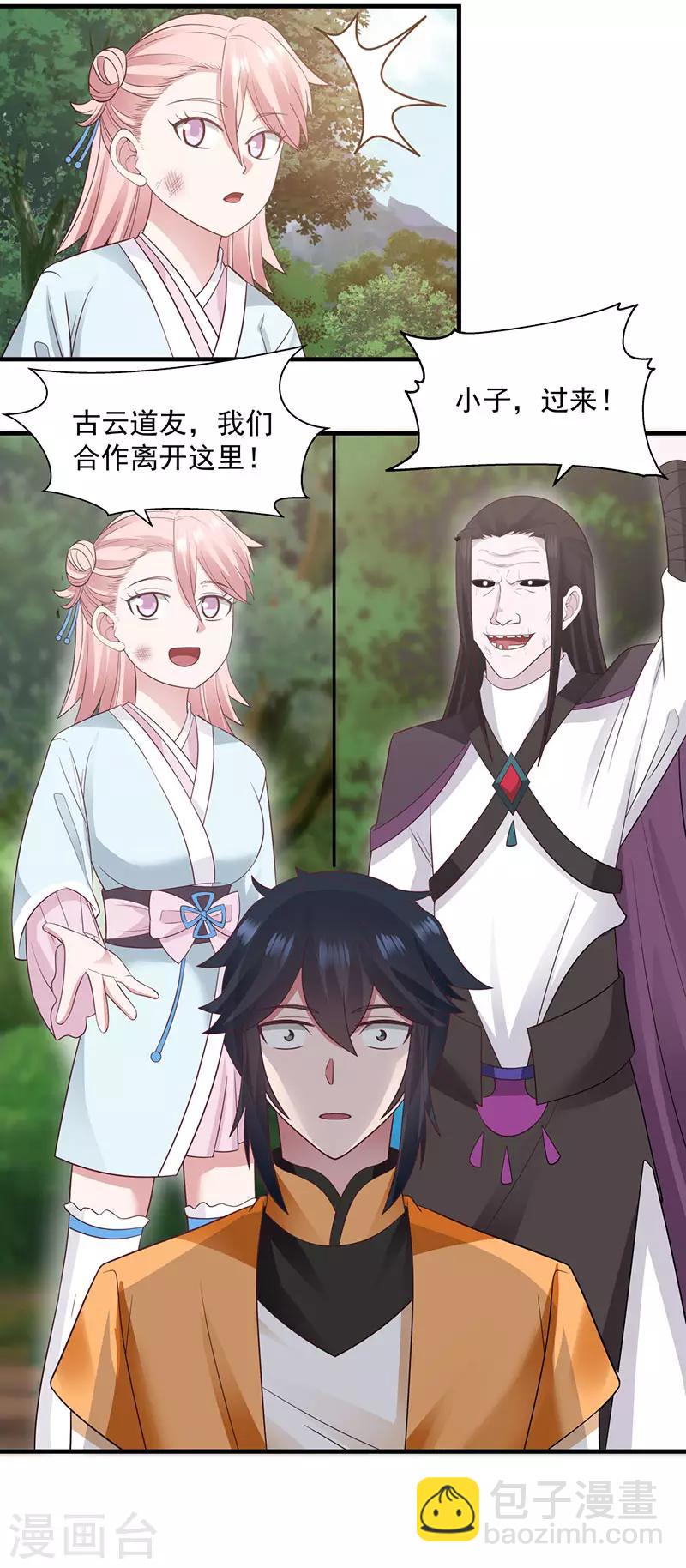 混沌丹神 - 第78話 煉化命門 - 4