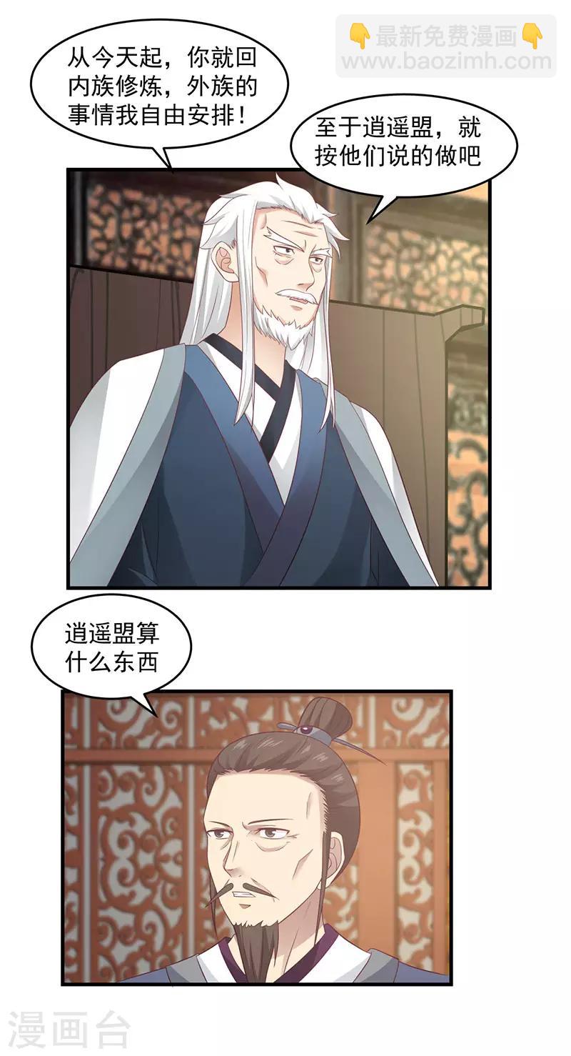 混沌丹神 - 第80話 鳳瑤月聯姻 - 1