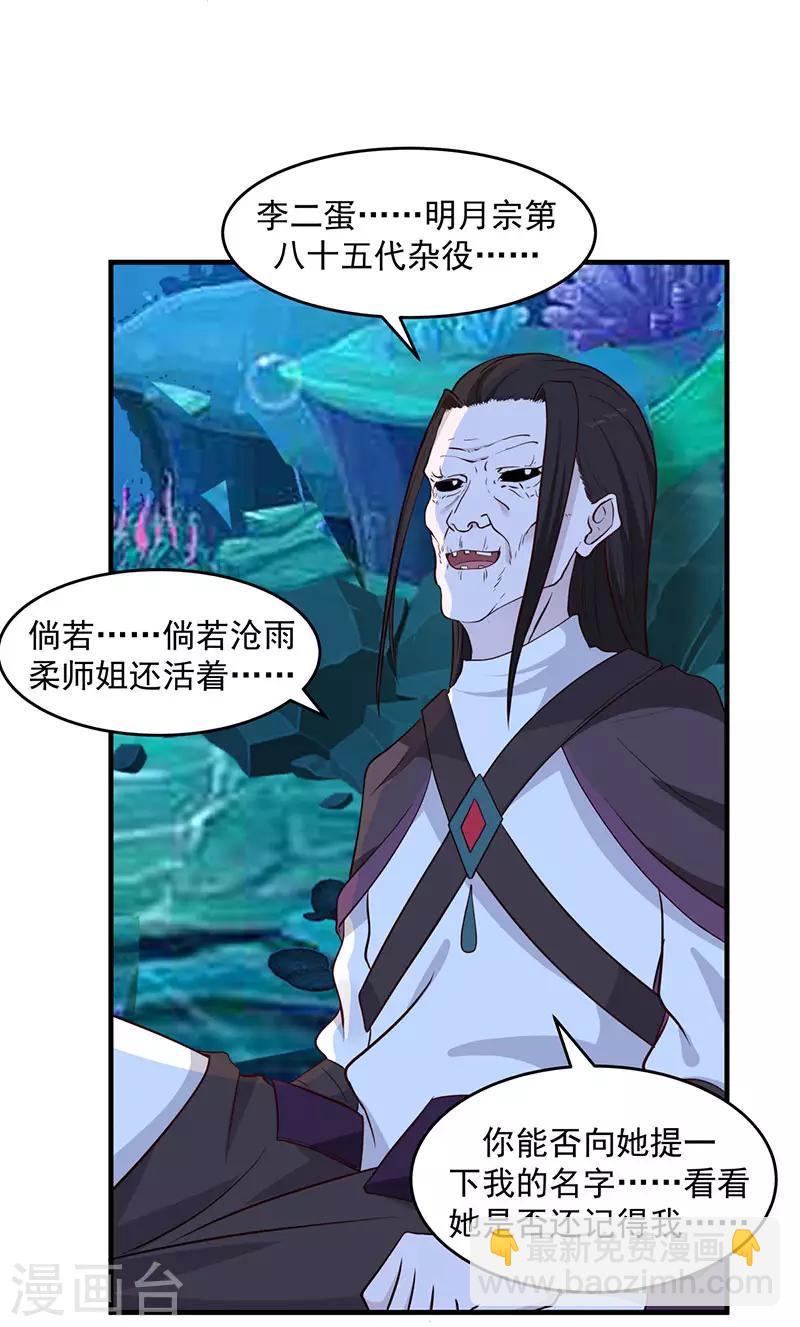 混沌丹神 - 第80話 鳳瑤月聯姻 - 4