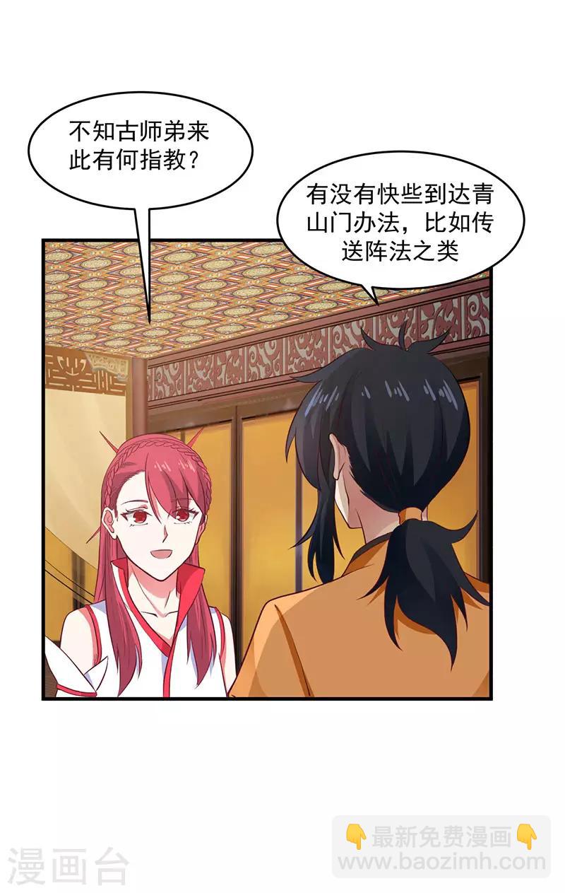 混沌丹神 - 第82話 鳳家密室 - 2