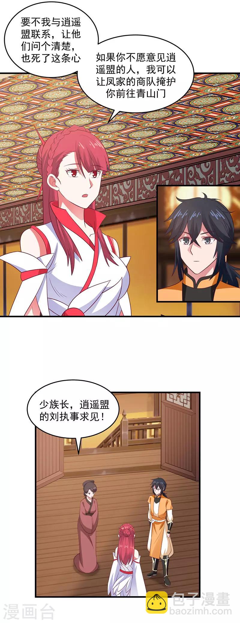 混沌丹神 - 第82話 鳳家密室 - 4