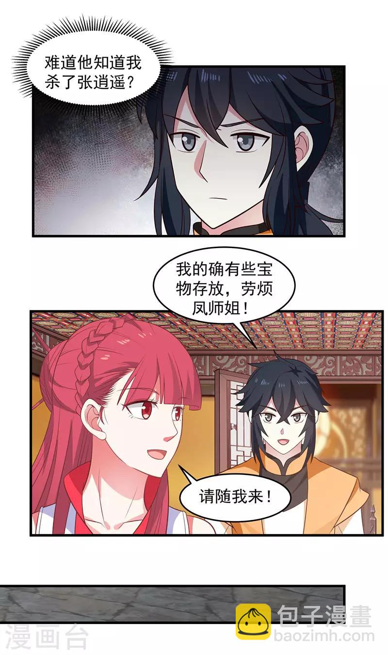 混沌丹神 - 第82話 鳳家密室 - 3