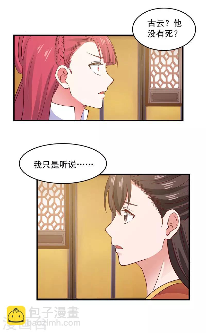 混沌丹神 - 第82話 鳳家密室 - 3