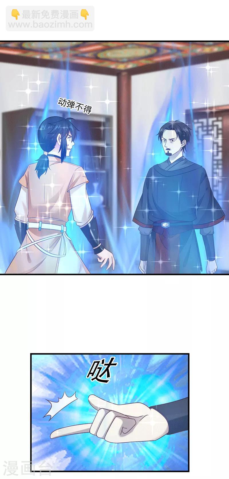 混沌丹神 - 第84話 搜查 - 1