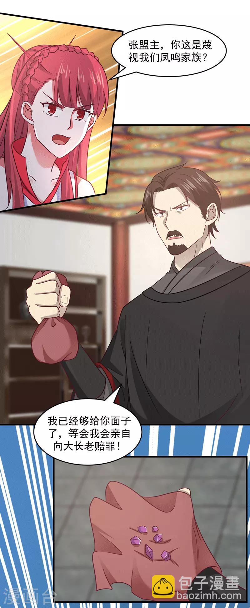 混沌丹神 - 第84話 搜查 - 3