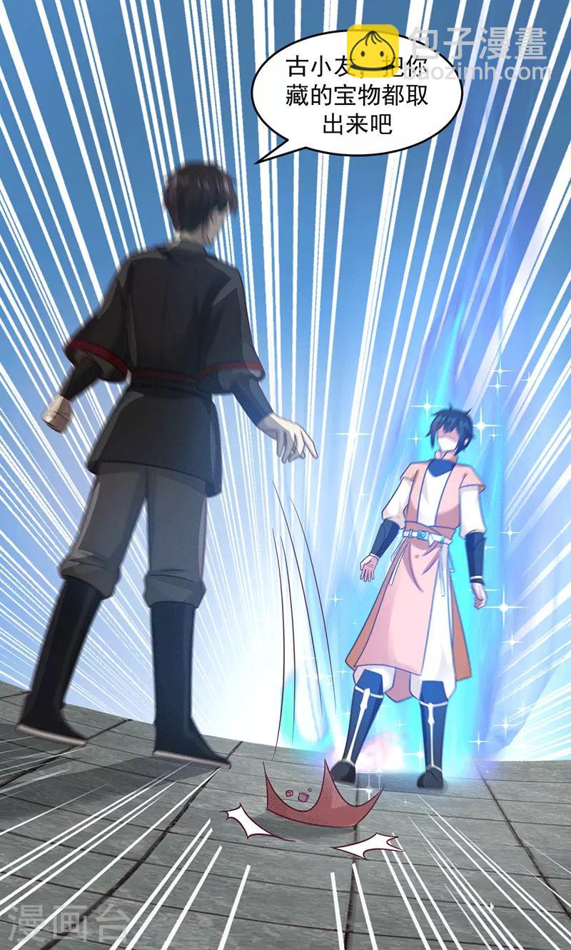 混沌丹神 - 第84話 搜查 - 4