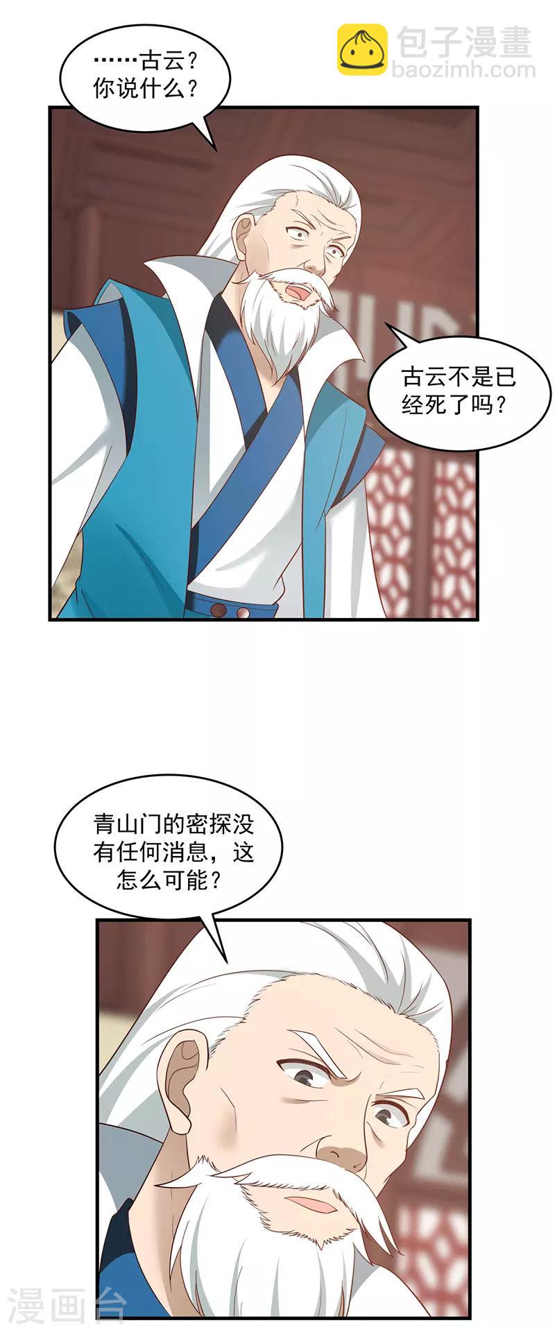 混沌丹神 - 第86話 飛盧天牢 - 3