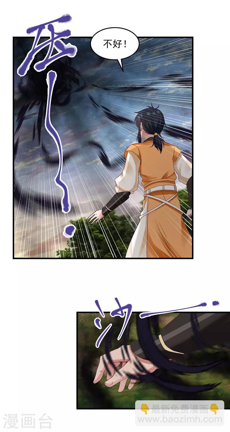 混沌丹神 - 第90話 靈魔 - 1