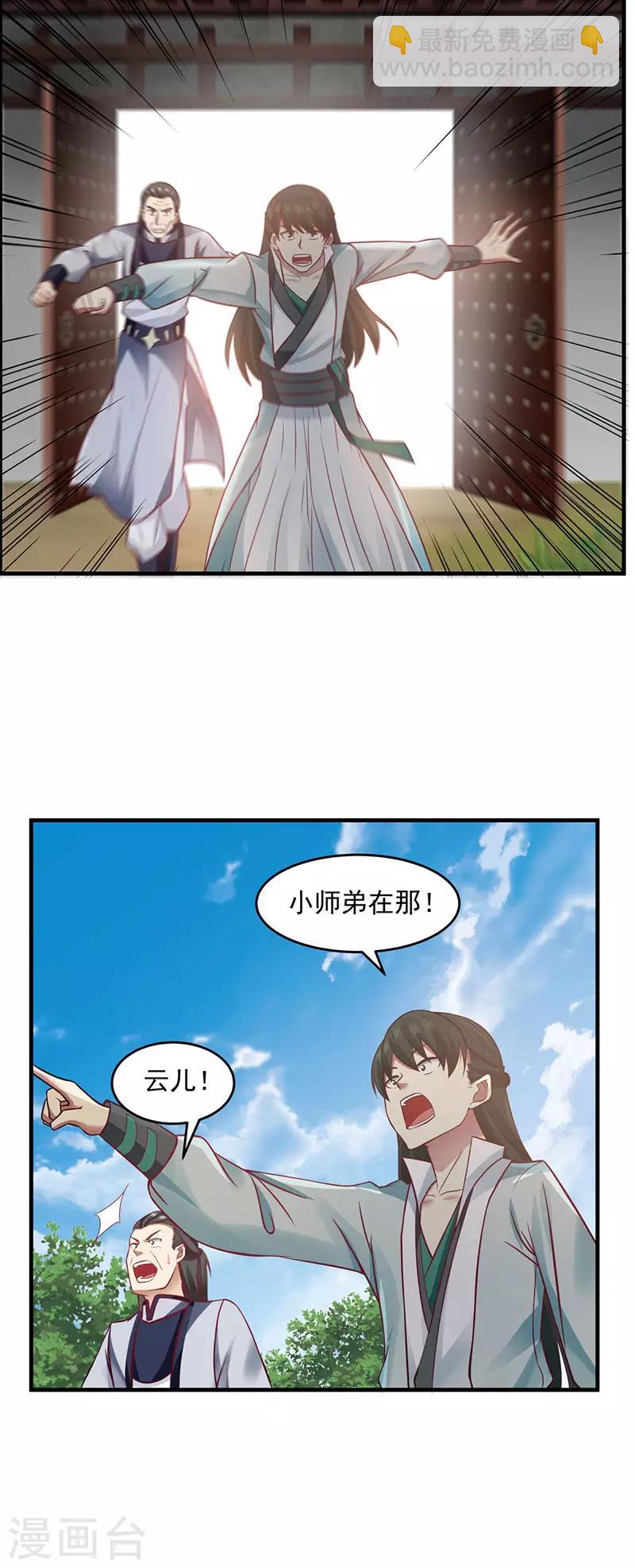 混沌丹神 - 第90話 靈魔 - 1