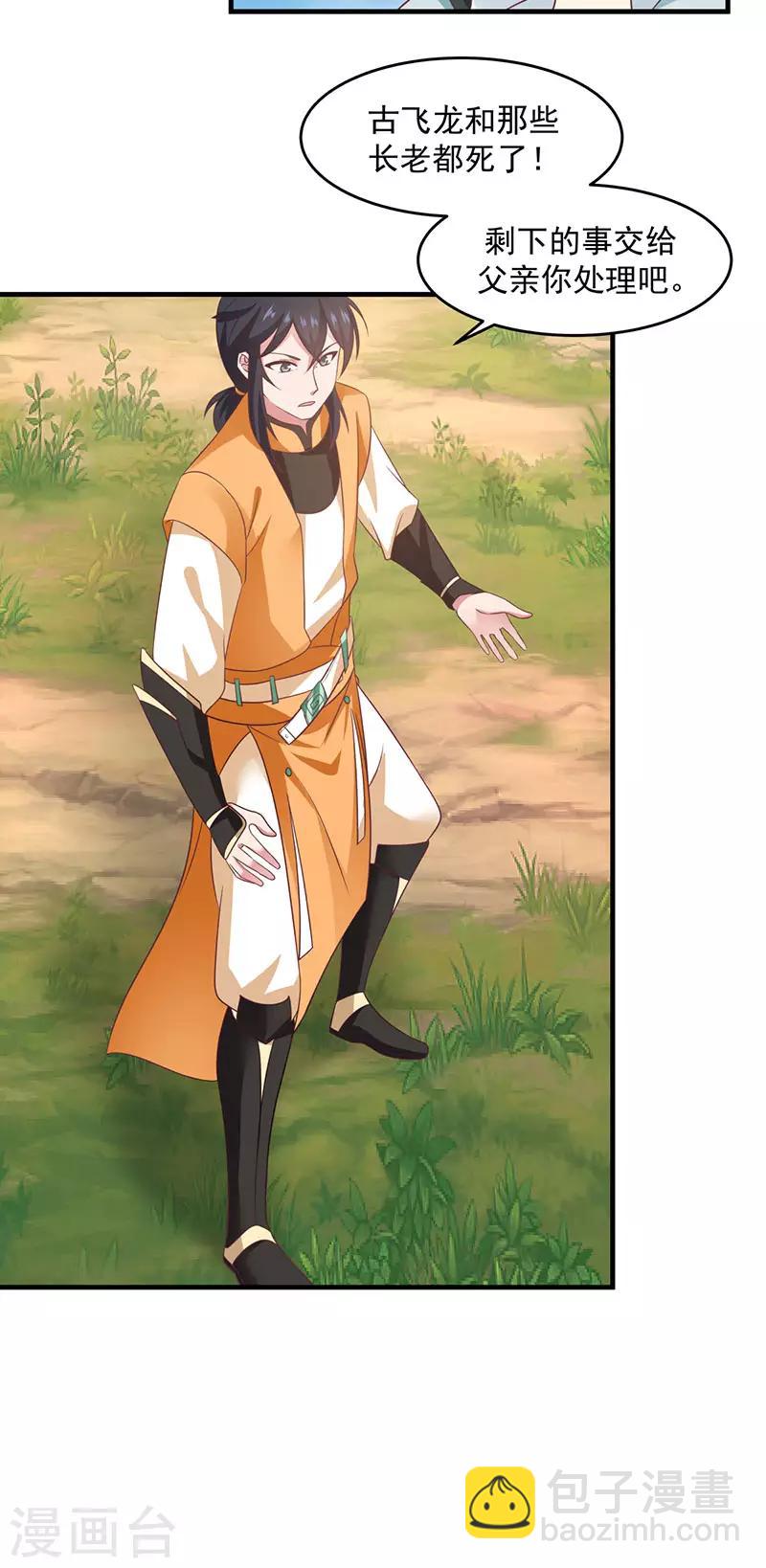 混沌丹神 - 第90話 靈魔 - 3