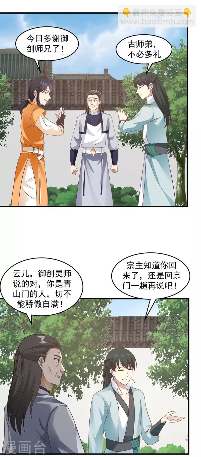 混沌丹神 - 第90話 靈魔 - 4