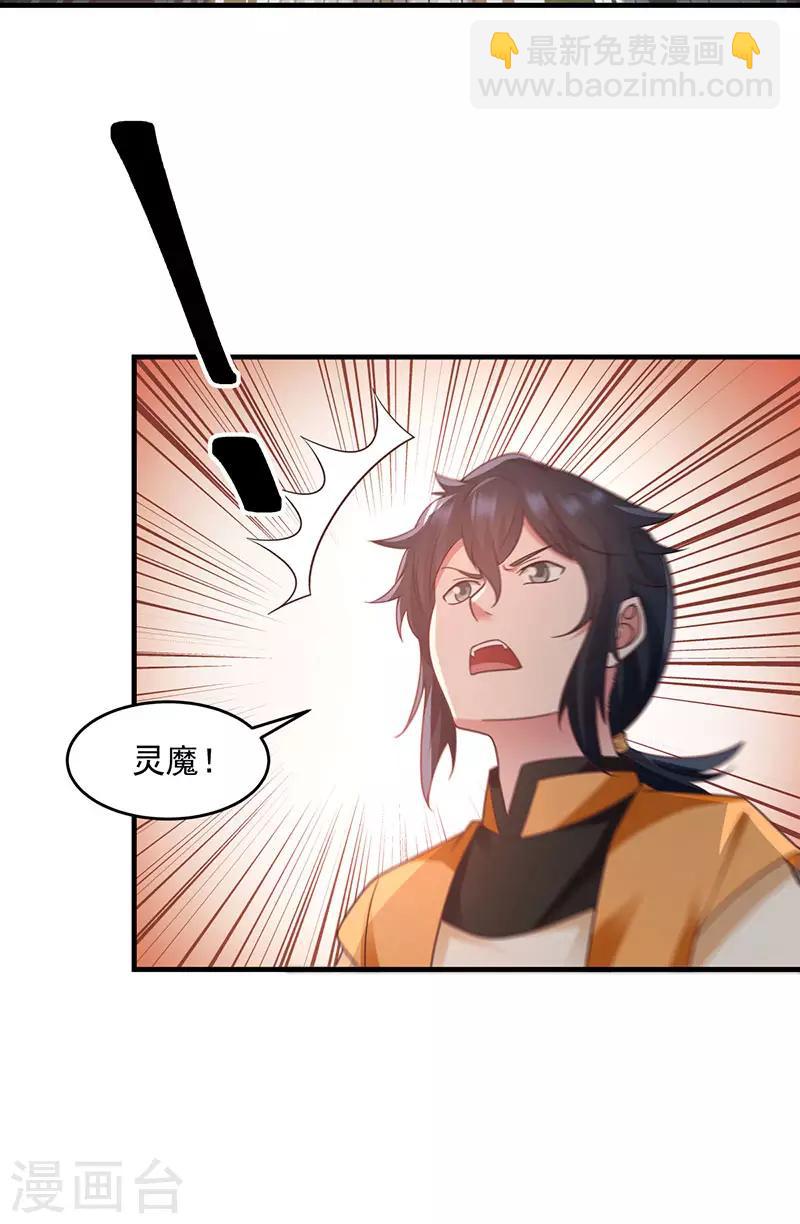 混沌丹神 - 第90話 靈魔 - 1