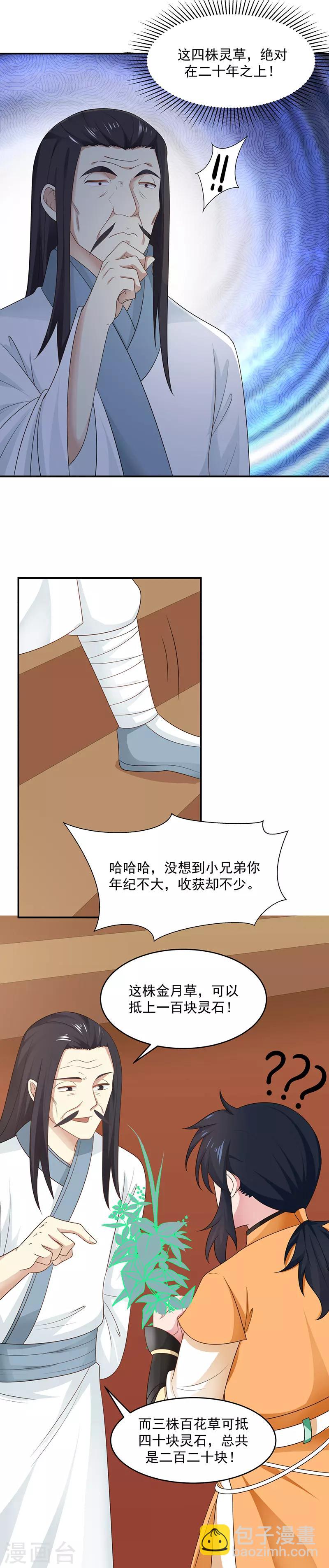 混沌丹神 - 第10話 天靈之火 - 3